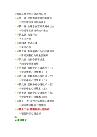 营销工作中的心理战术应用