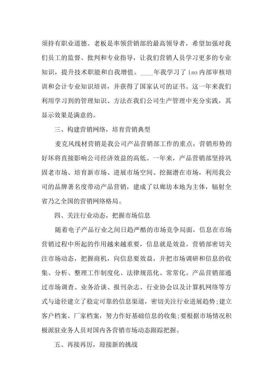 营销工作情况的个人心得体会5篇_第2页