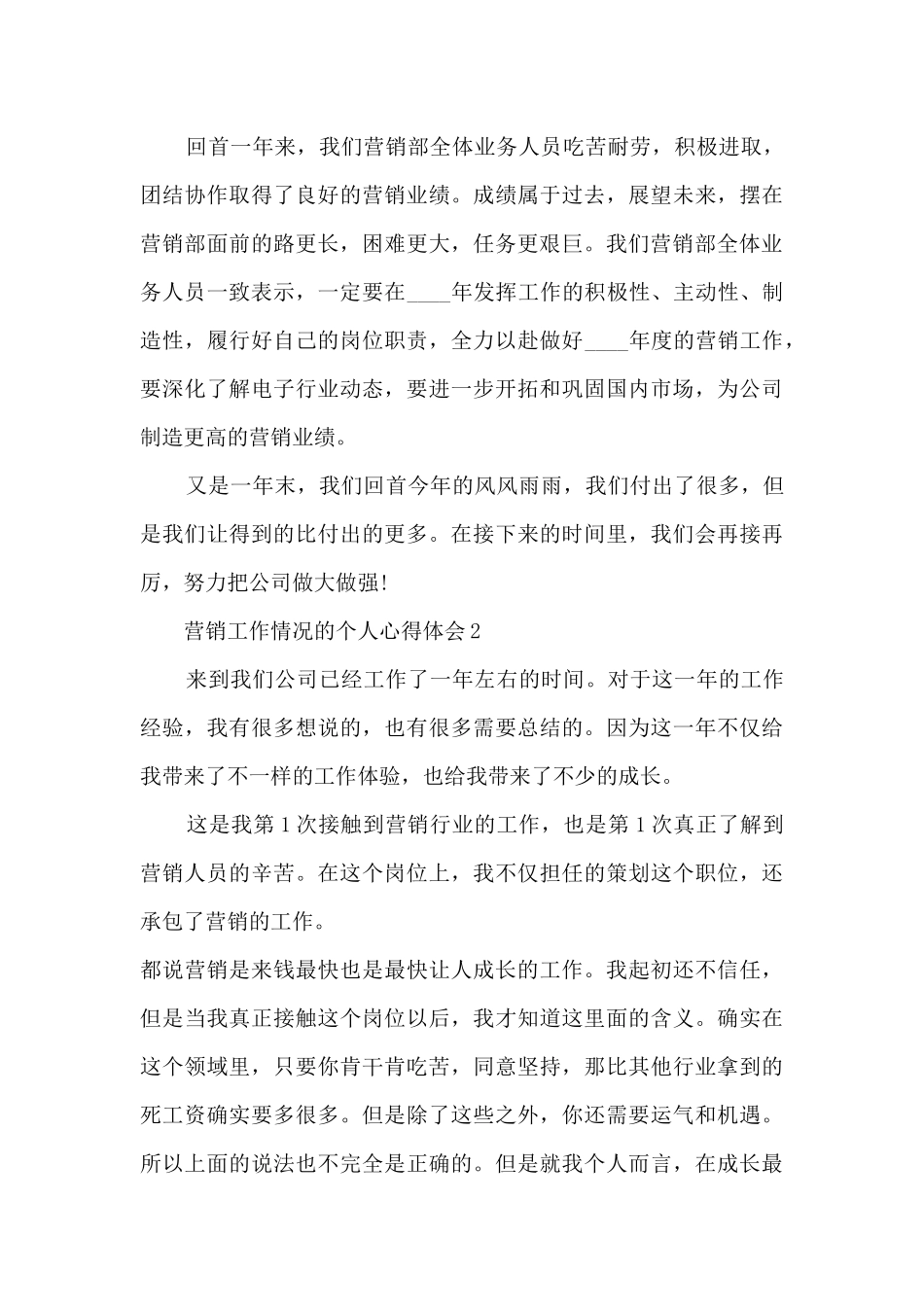 营销工作情况的个人心得体会5篇_第3页