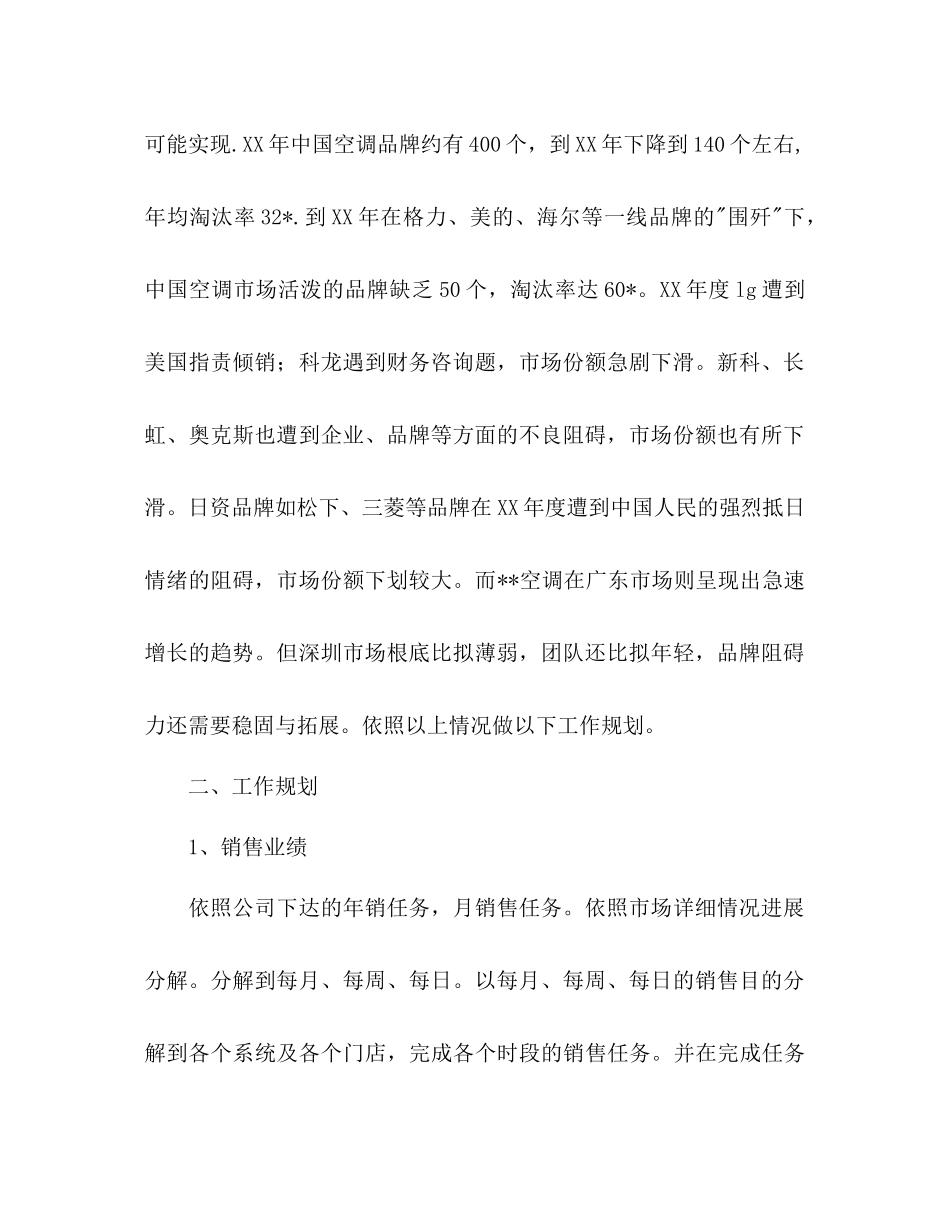 营销工作参考计划范文_第2页