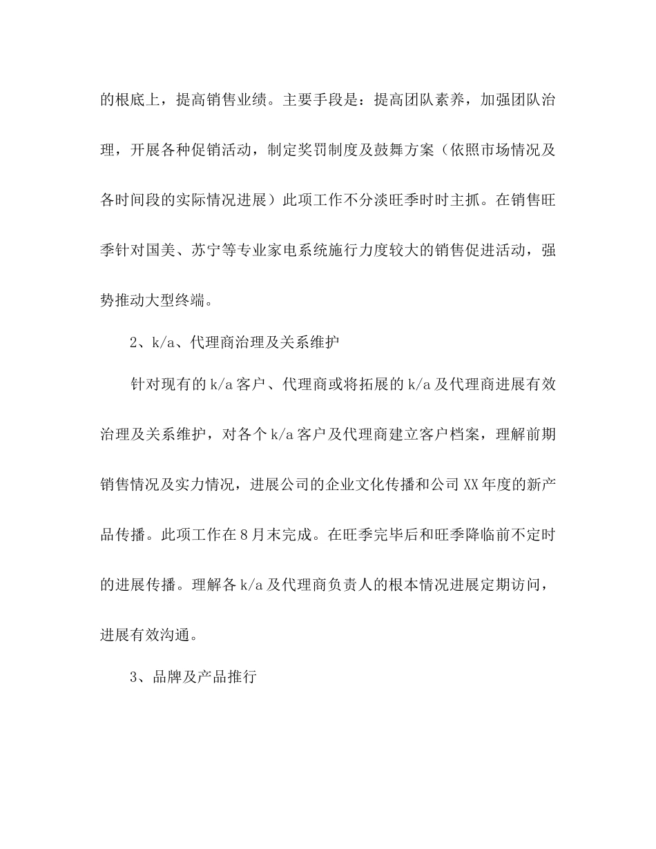 营销工作参考计划范文_第3页