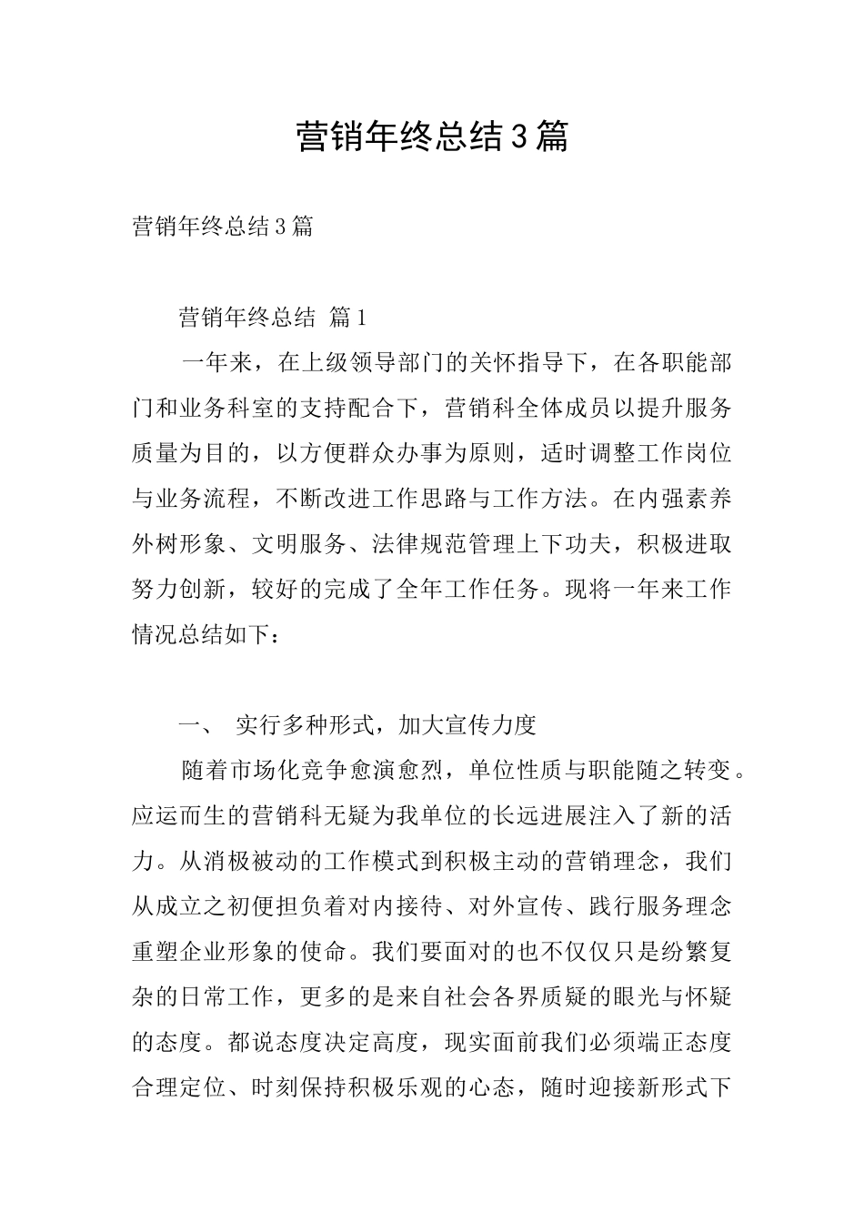 营销年终总结3篇_第1页
