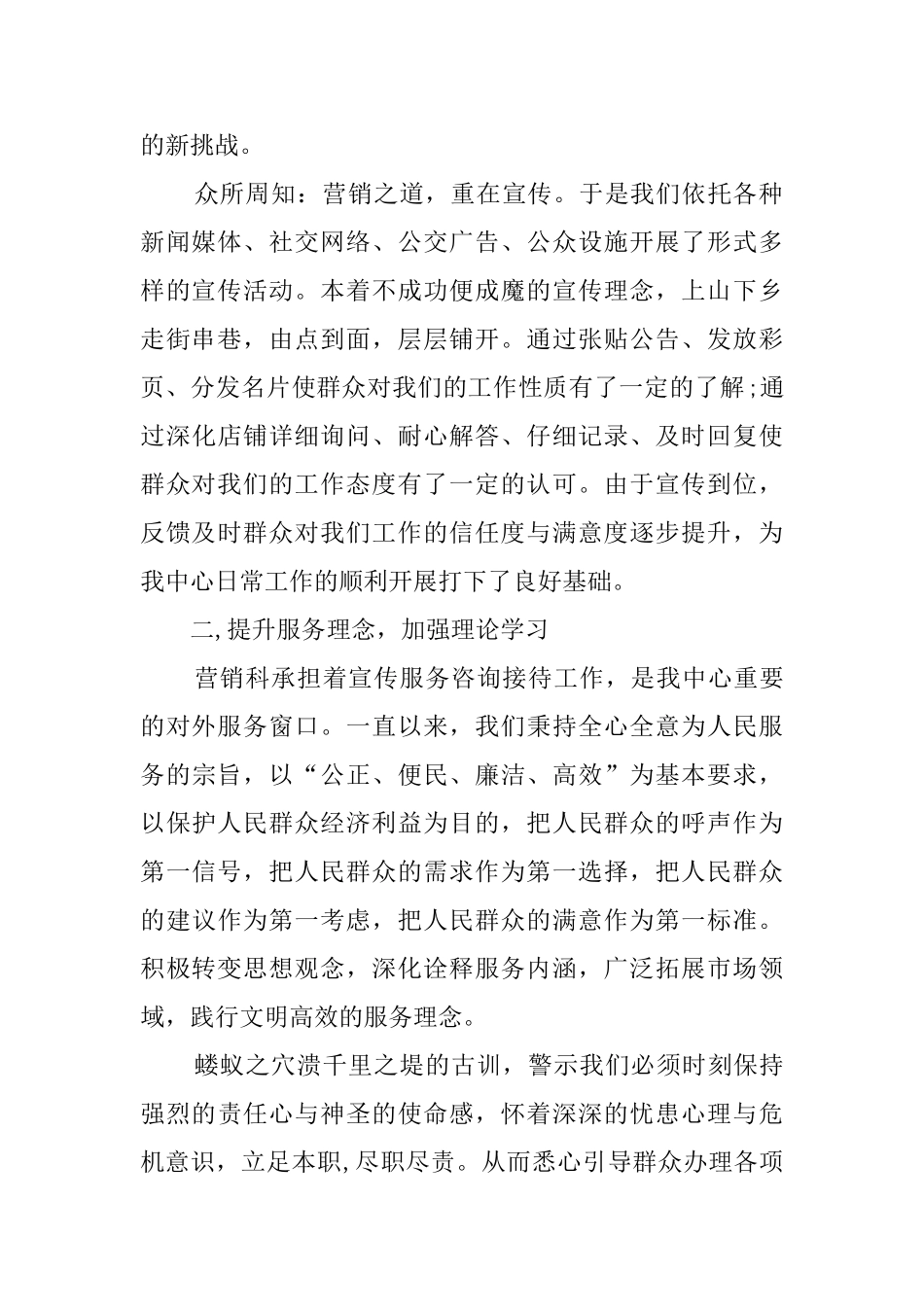 营销年终总结3篇_第2页