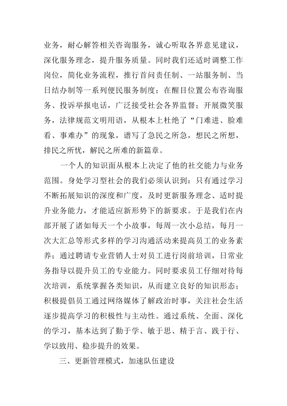 营销年终总结3篇_第3页