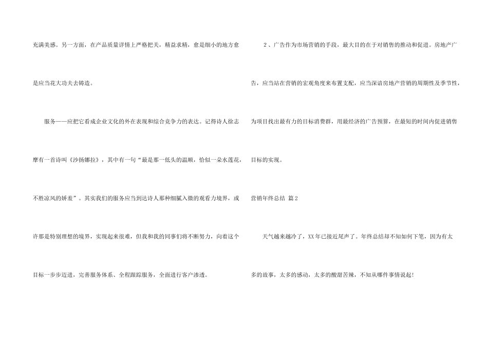 营销年终总结4篇_第2页
