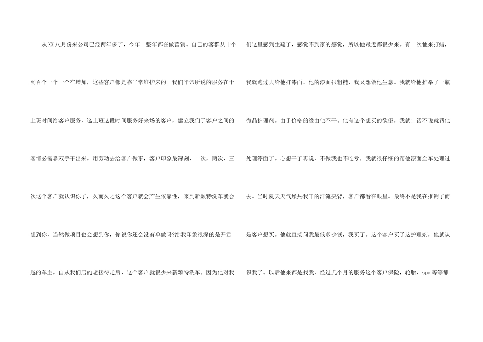 营销年终总结4篇_第3页