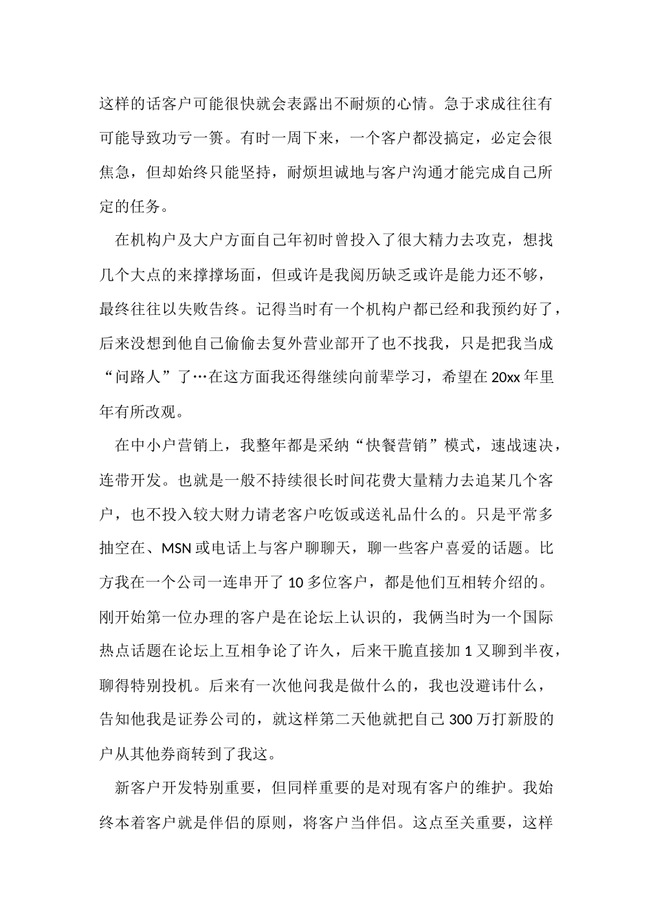 营销年终工作总结锦集6篇_第2页