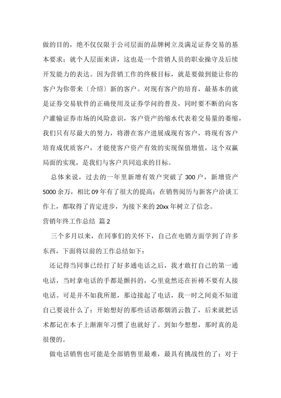 营销年终工作总结锦集6篇_第3页