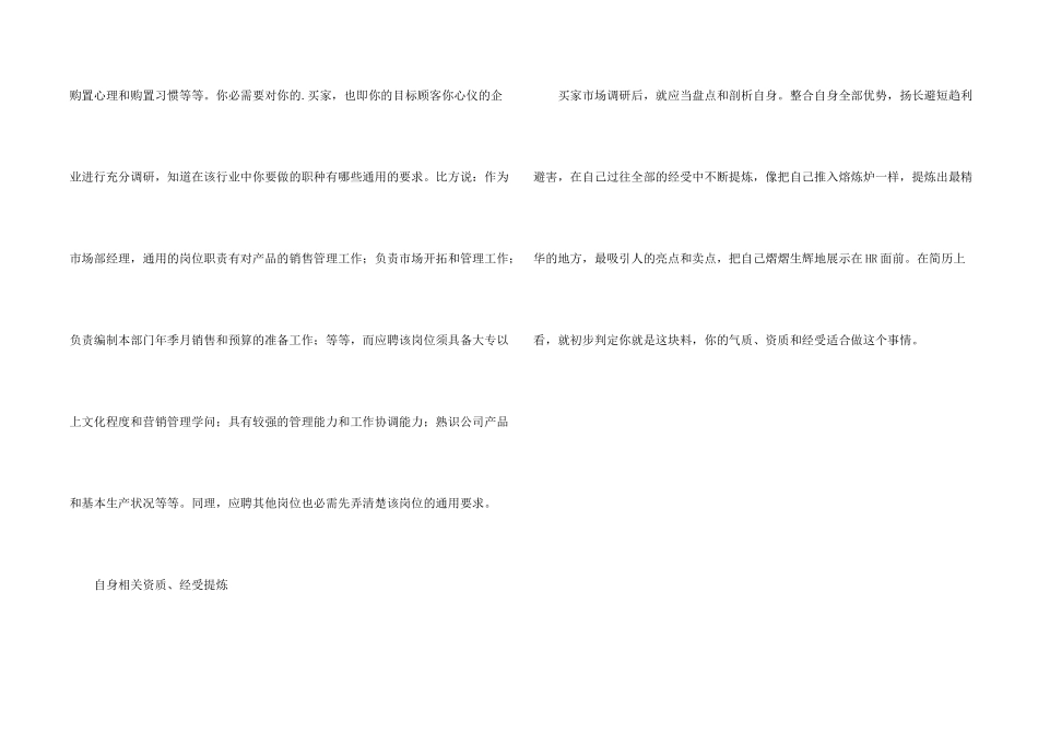 营销必备两个求职简历版本_第2页