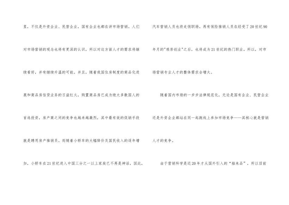 营销师就业前景_第3页
