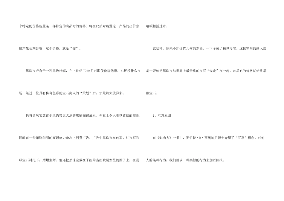 营销心理学的10大效应_第2页