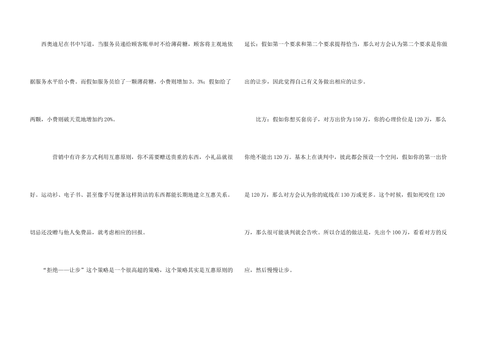 营销心理学的10大效应_第3页