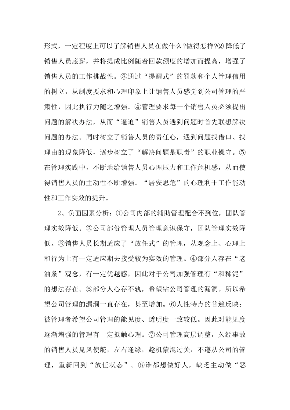 营销总监个人工作总结5篇_第3页