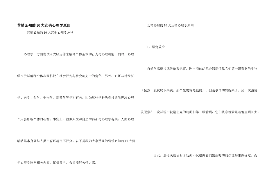 营销必知的10大营销心理学原则_第1页