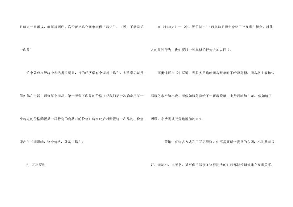 营销必知的10大营销心理学原则_第2页