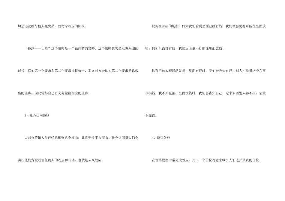 营销必知的10大营销心理学原则_第3页