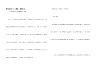 营销必知的10大营销心理学原则