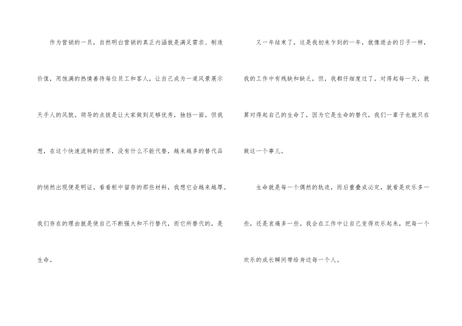 营销年终总结合集八篇_第3页