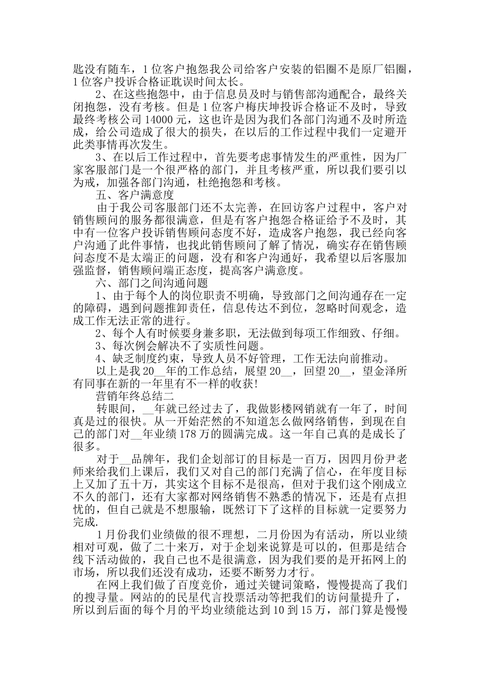 营销年终总结范文模板_第2页