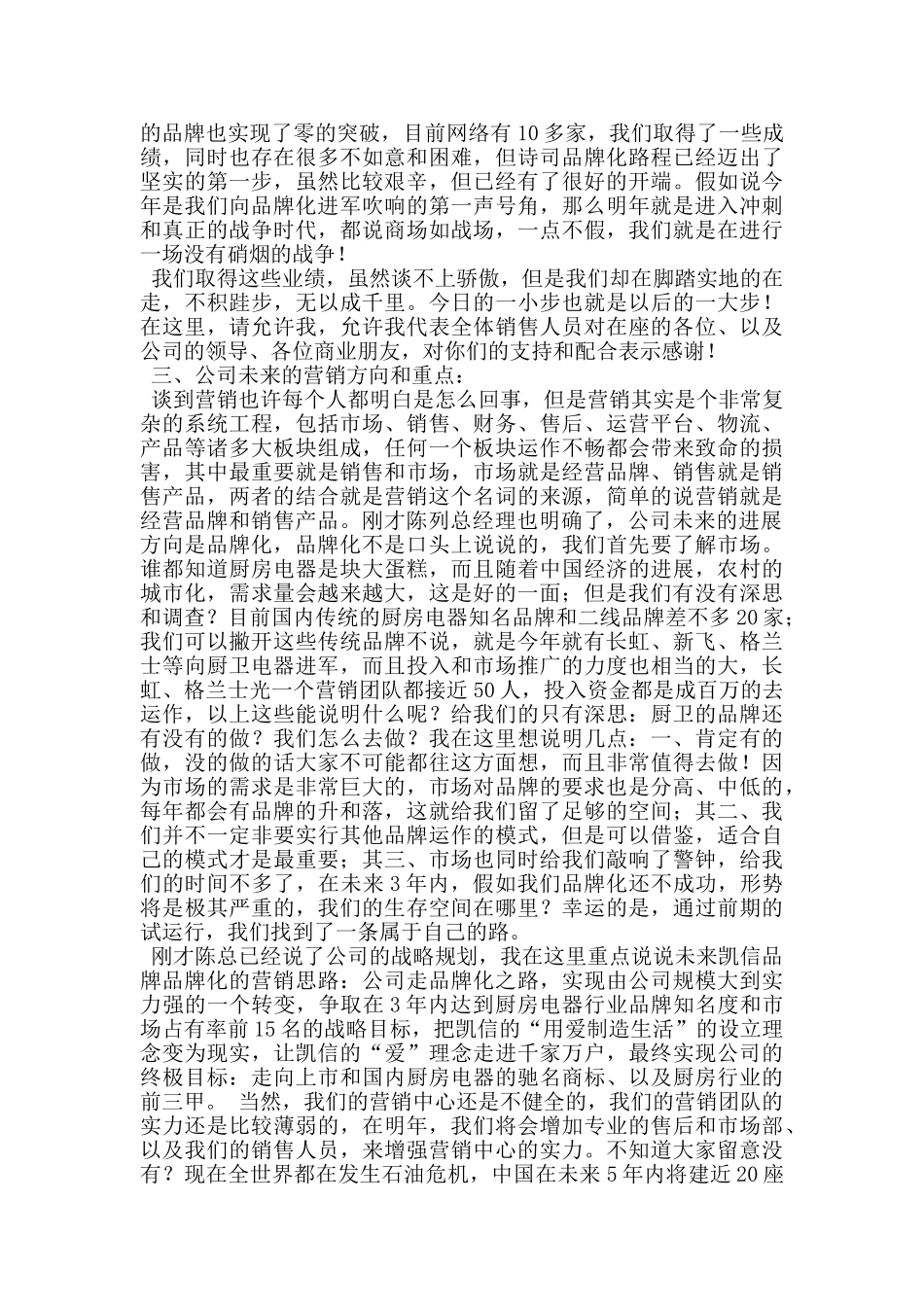 营销总监公司年会发言稿_第2页