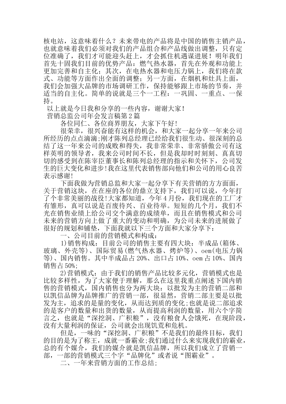 营销总监公司年会发言稿_第3页