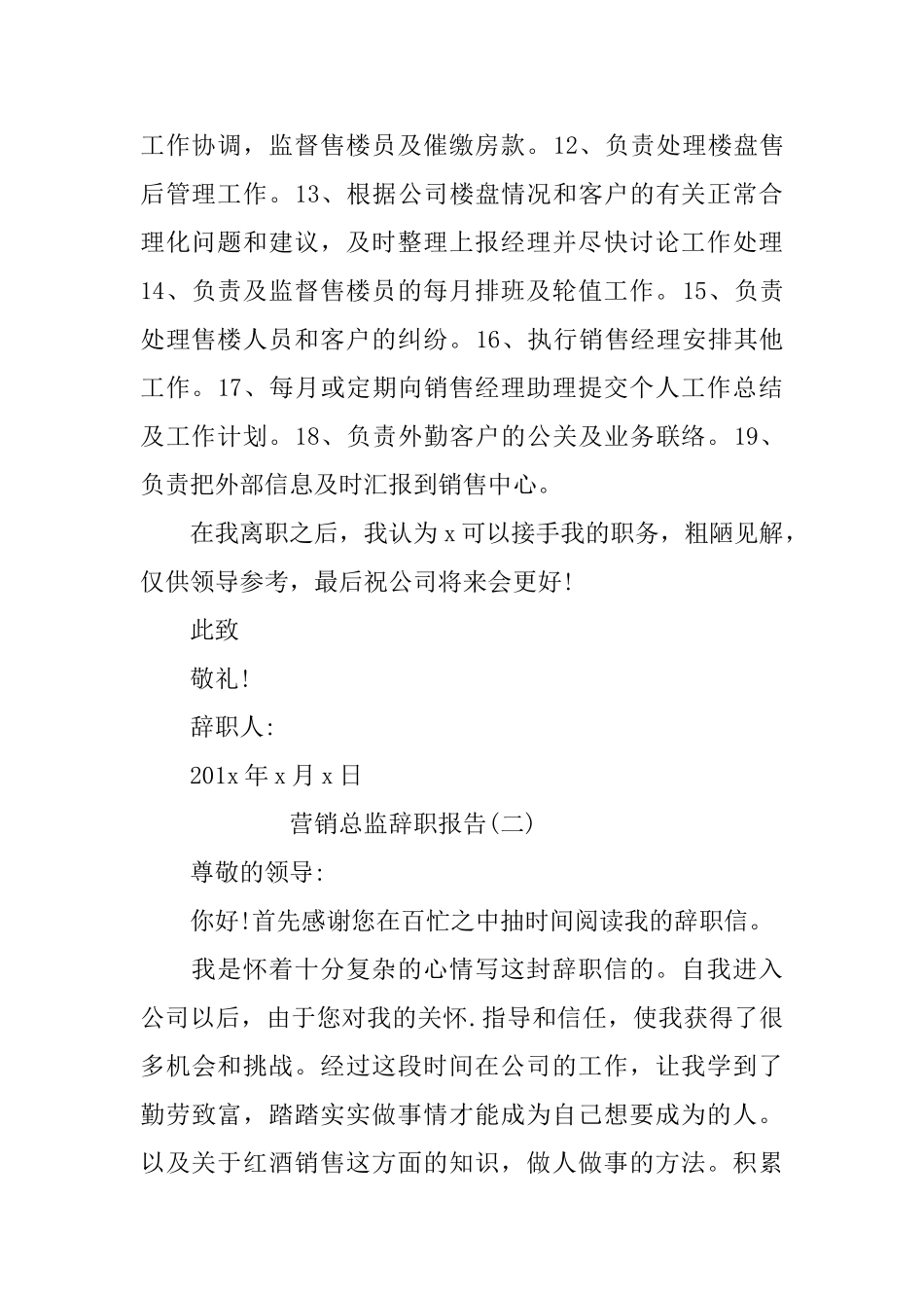 营销总监辞职报告范文4篇_第2页