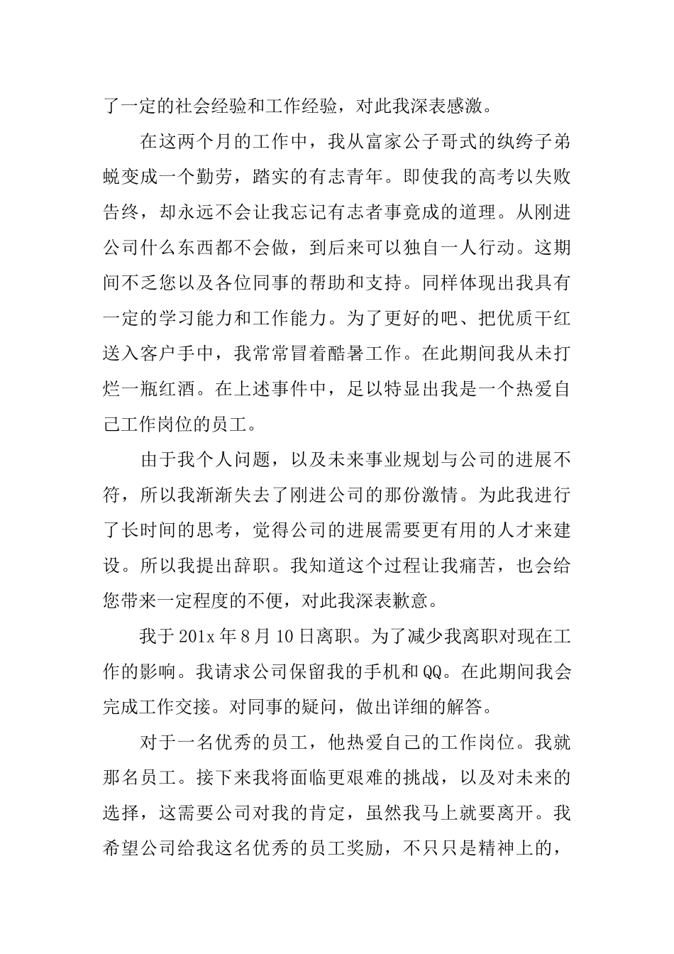 营销总监辞职报告范文4篇_第3页