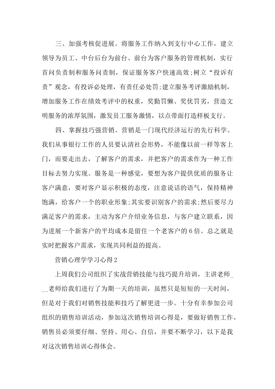 营销心理学学习心得分享_第2页