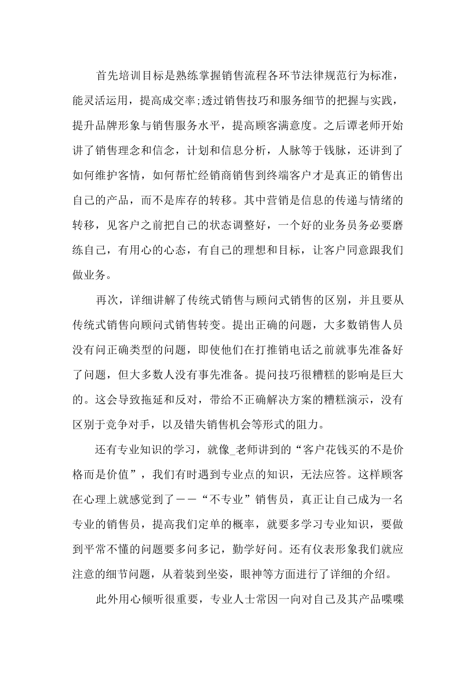 营销心理学学习心得分享_第3页