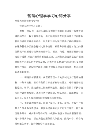营销心理学学习心得分享