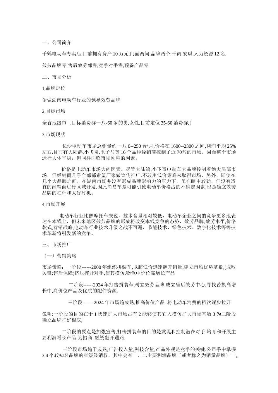 营销战略规划概述_第1页