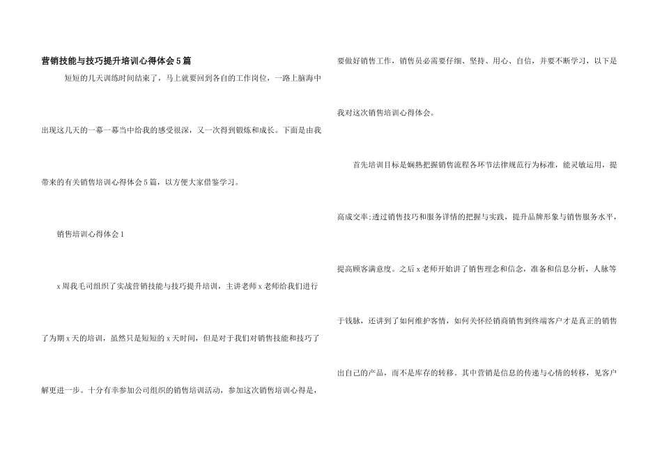 营销技能与技巧提升培训心得体会5篇_第1页