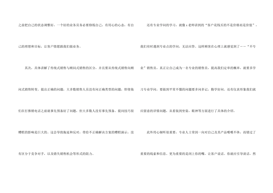 营销技能与技巧提升培训心得体会5篇_第2页