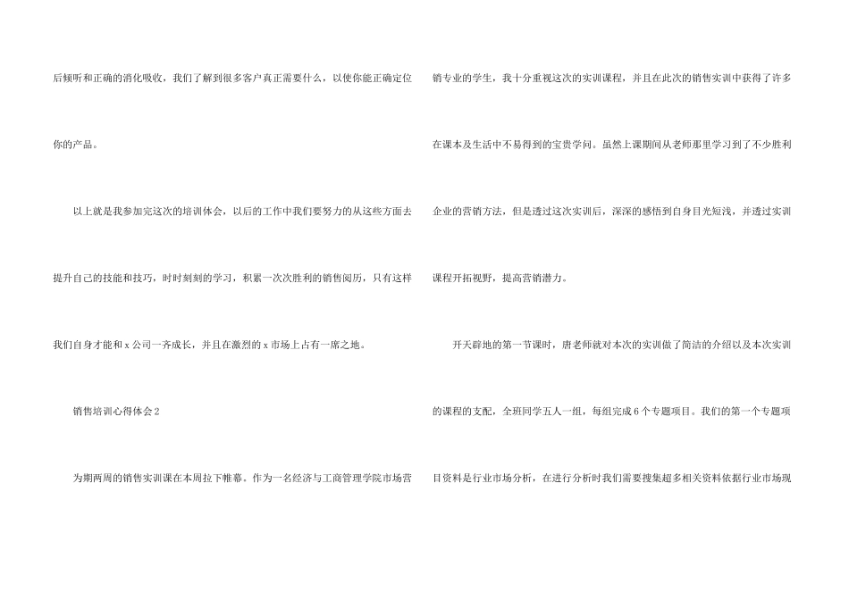 营销技能与技巧提升培训心得体会5篇_第3页