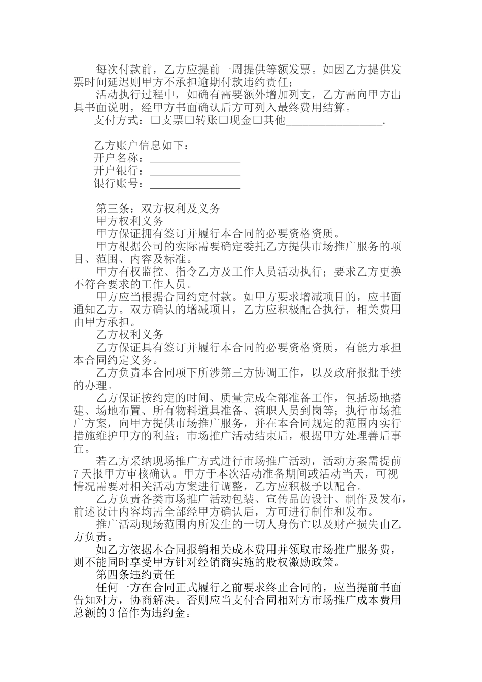 营销推广服务合同_第2页