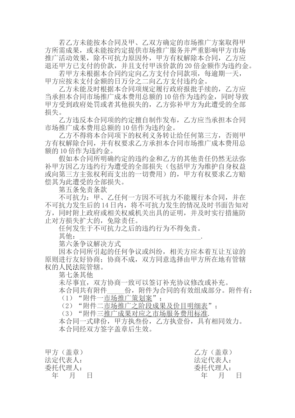 营销推广服务合同_第3页