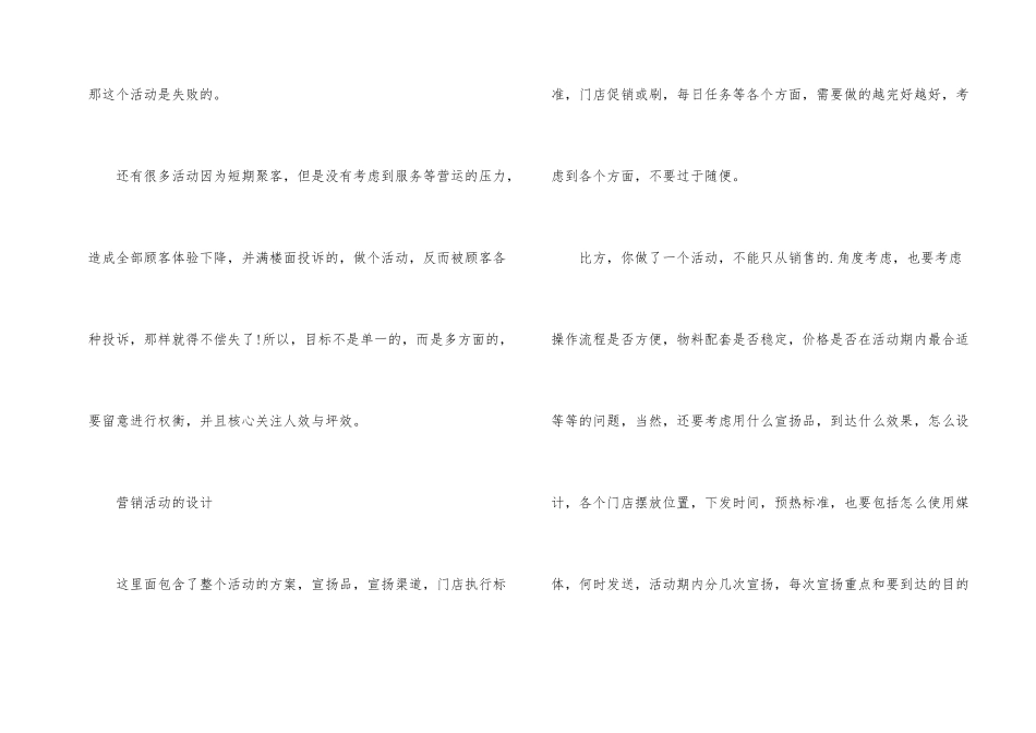 营销方案的设计与执行_第2页