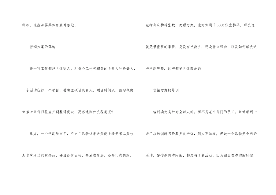 营销方案的设计与执行_第3页