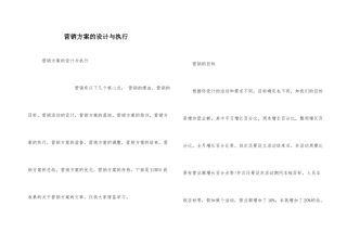 营销方案的设计与执行