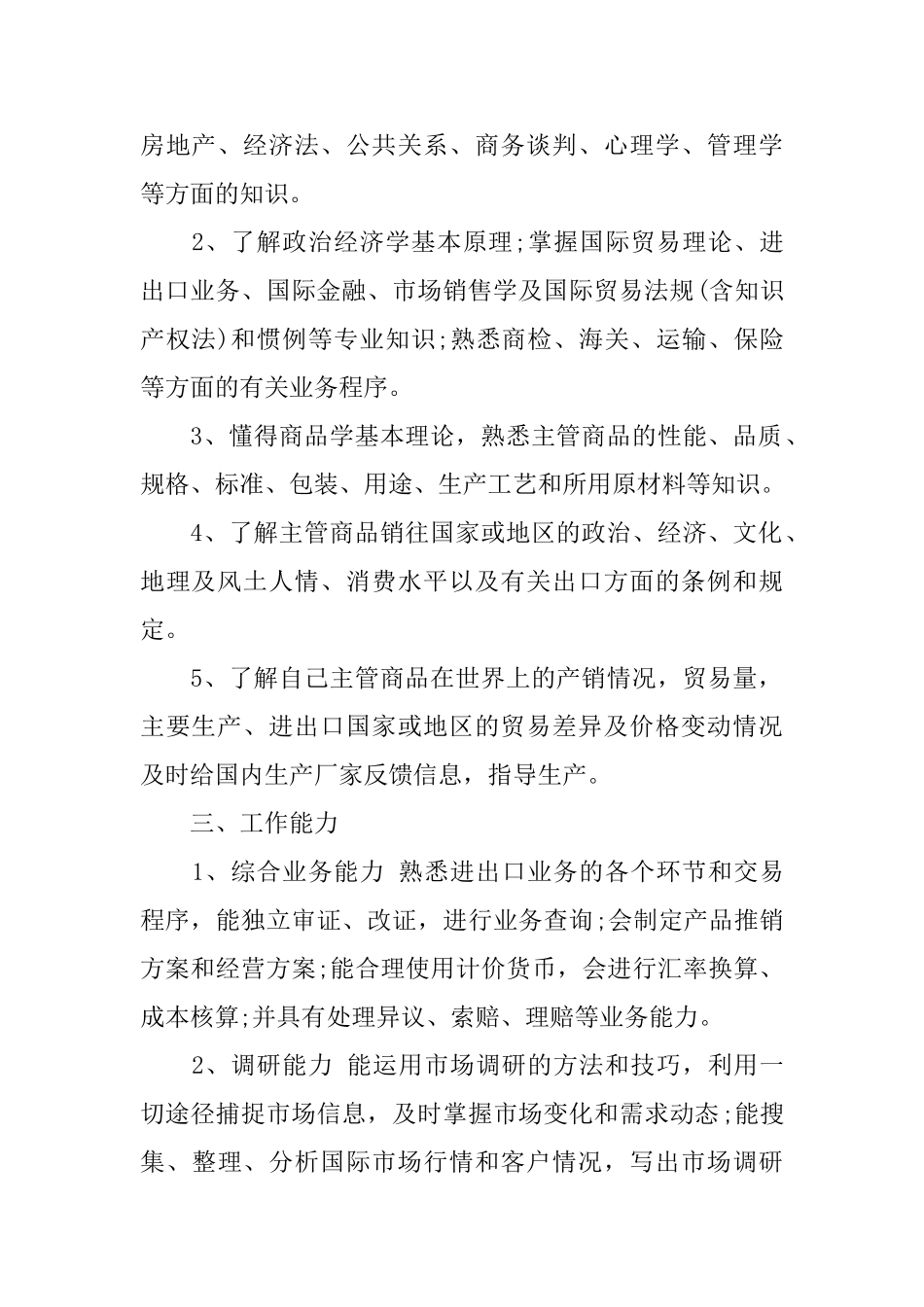 营销总监岗位说明书_第2页