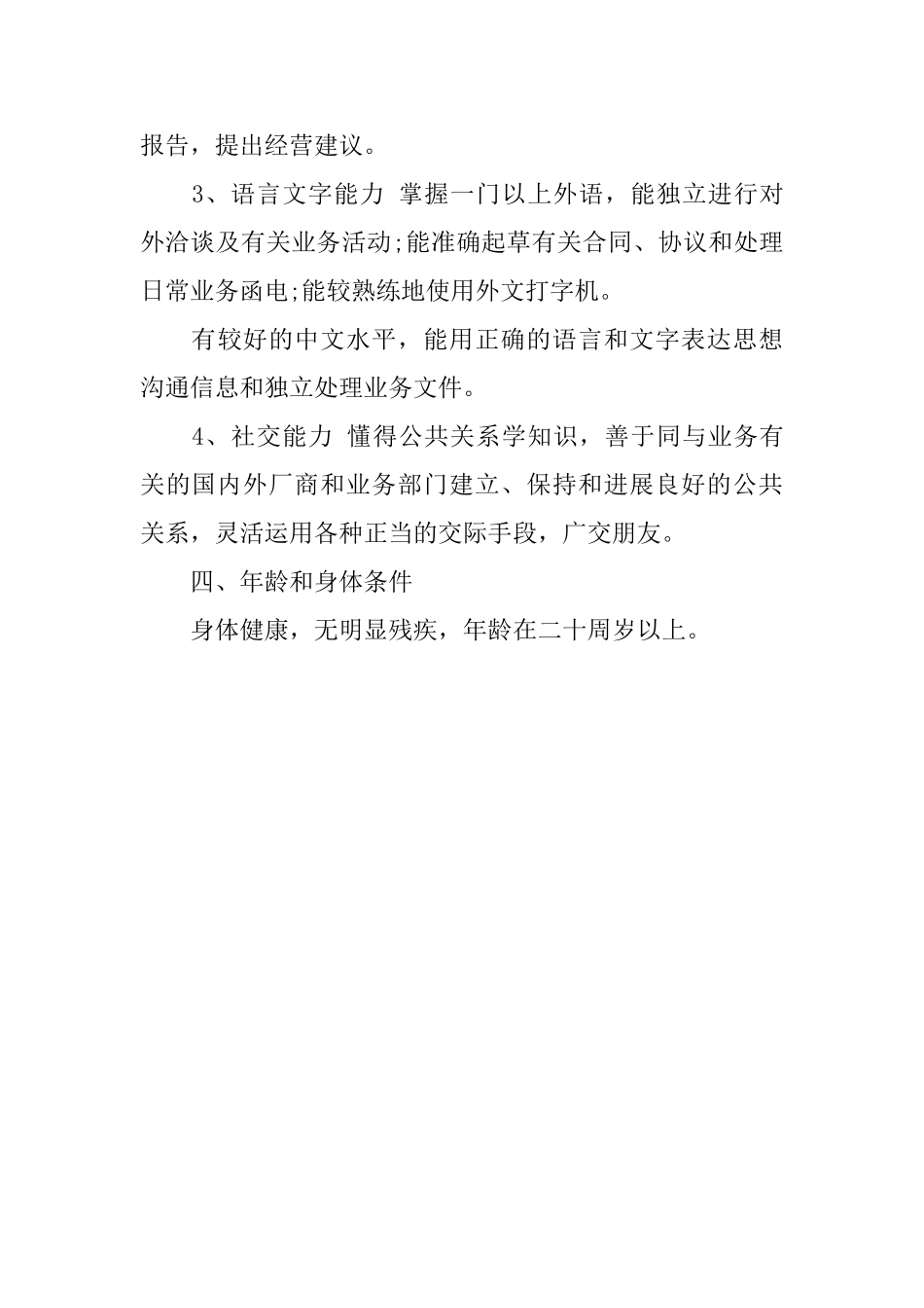 营销总监岗位说明书_第3页