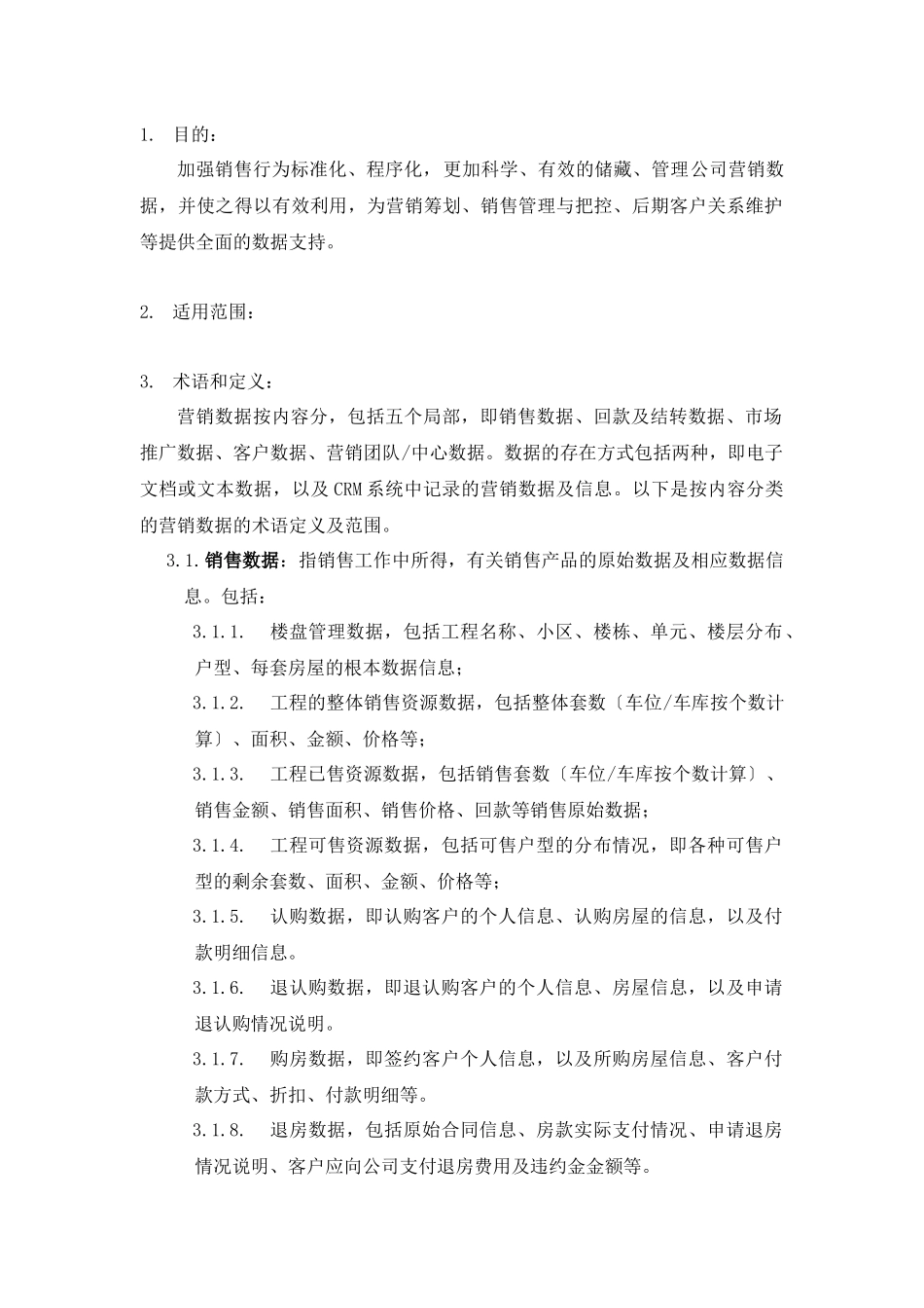 营销数据收集及管理作业指引090507_第2页