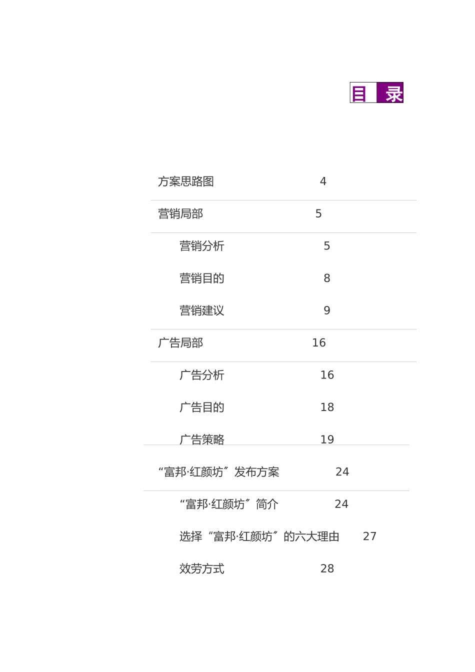 营销推广策略建议_第3页