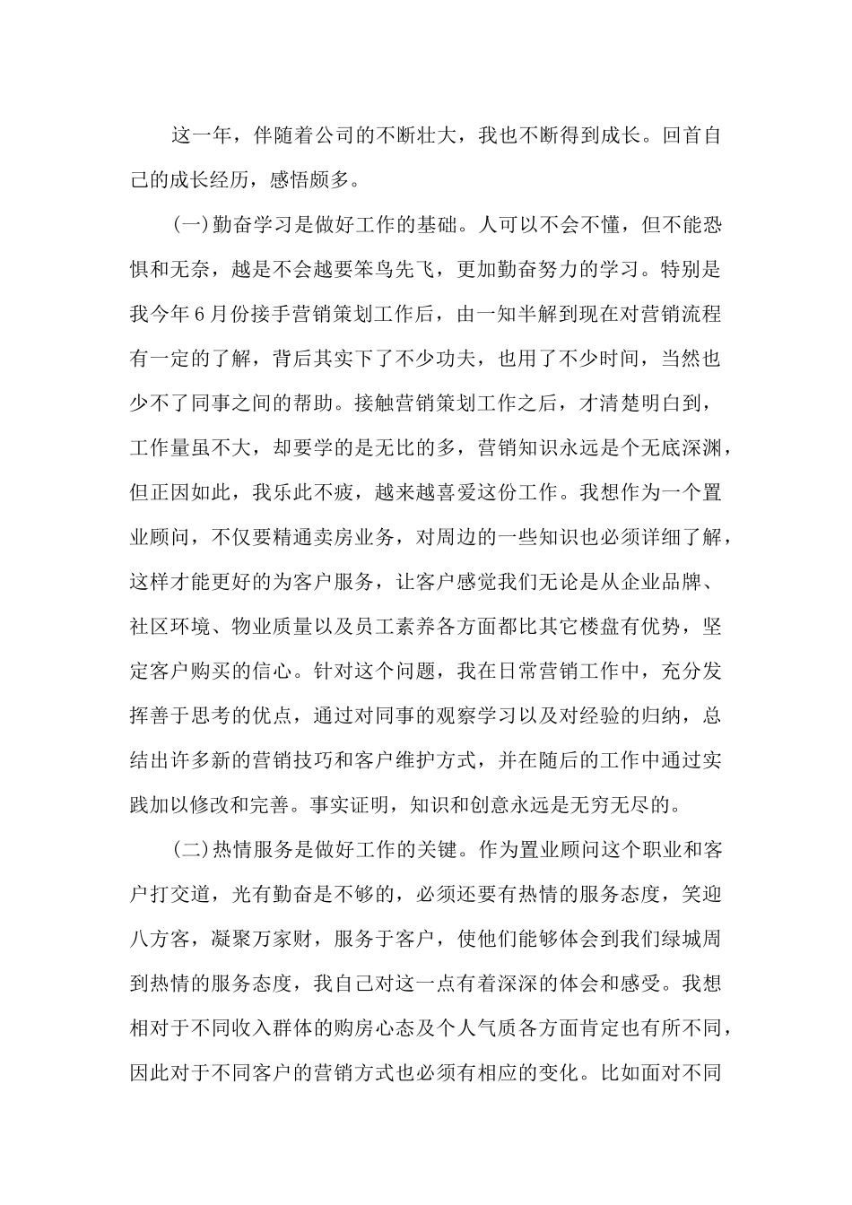 营销本职工作的年度总结600字范文_第2页