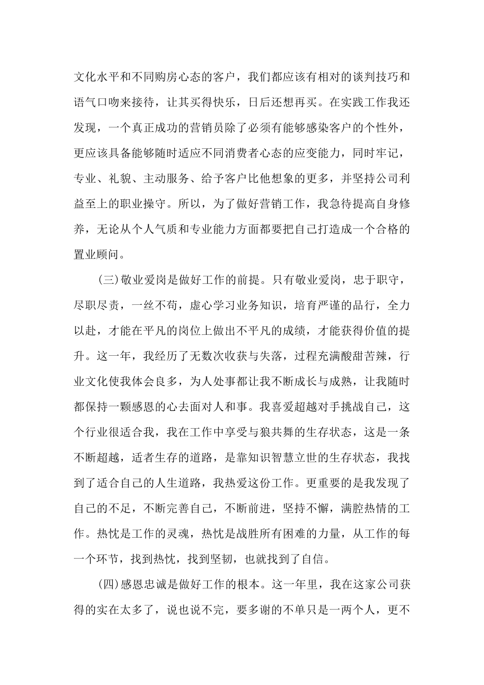 营销本职工作的年度总结600字范文_第3页