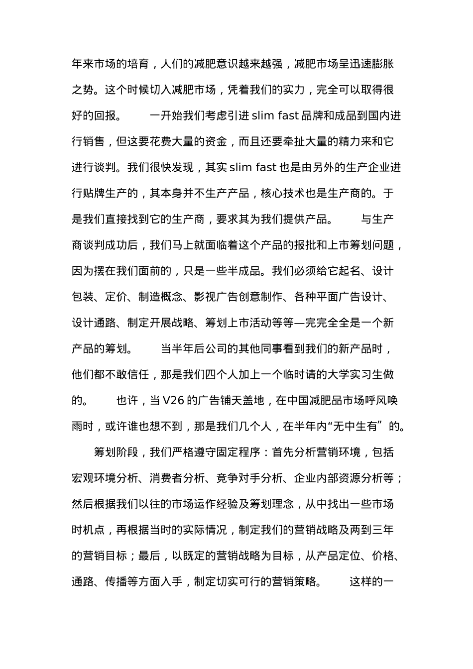 营销案例揭秘V_第2页