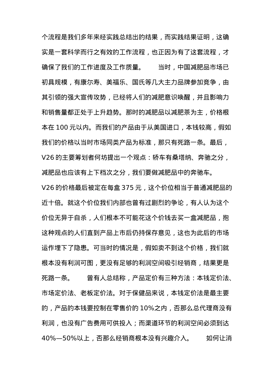 营销案例揭秘V_第3页