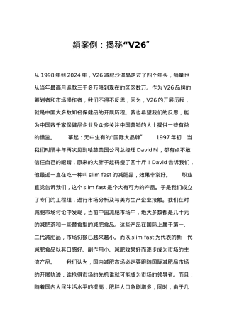 营销案例揭秘V