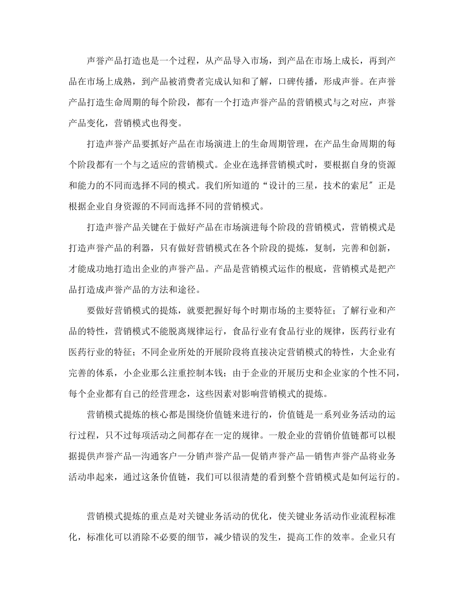 营销模式是打造声誉产品的利器_第3页