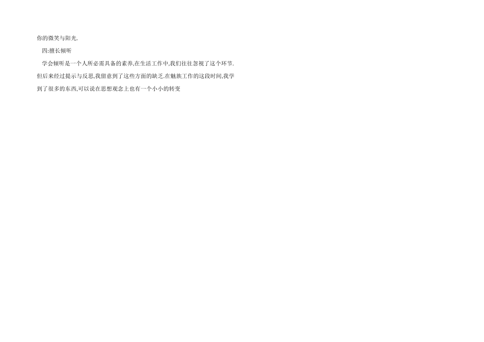 营销新员工个人的工作的总结_第2页